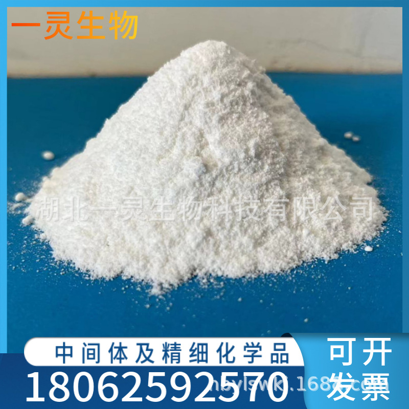 甲硫四氮唑  CAS: 13183-79-4 优势供应 医药级现货按需分装