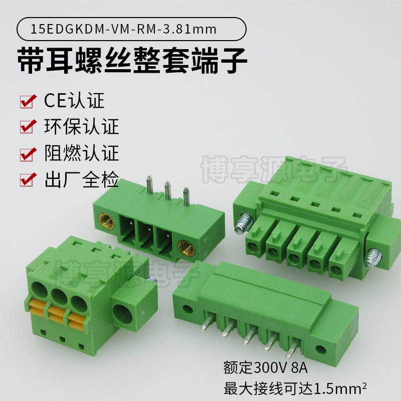 15EDGKDM-3.81mm with flange spring pressing wire plug-in terminal locking welding plate 2EDGKDM set