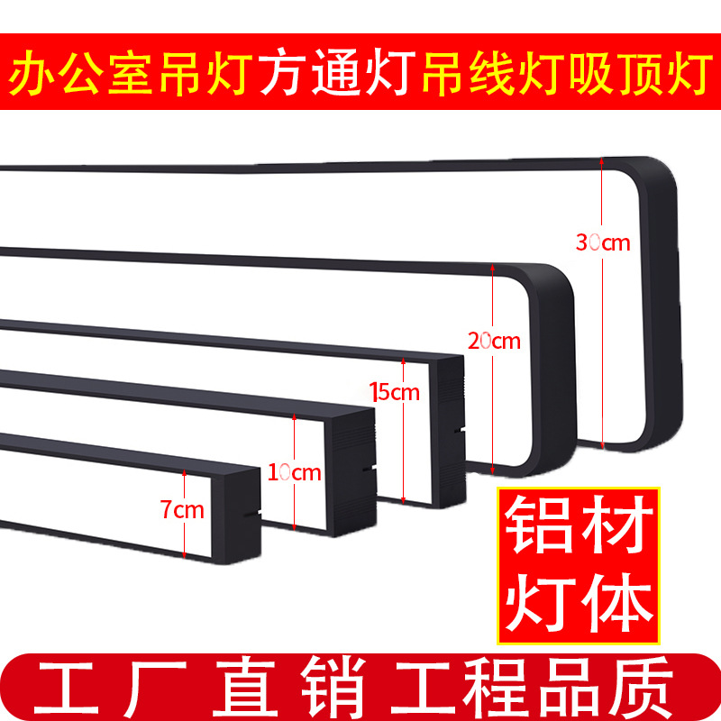 LED strip light, aluminum square tube light, 4cm wide, office pendant light, 10cm commercial strip light, ceiling grille light.