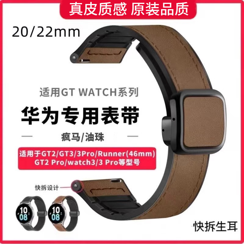 Suitable for Huawei Watch Gt5 Accessible Luxury Watch Strap Gt Magnetic Watch Strap Gtpro Retro Crazy Horse Pattern Style Leather Strap