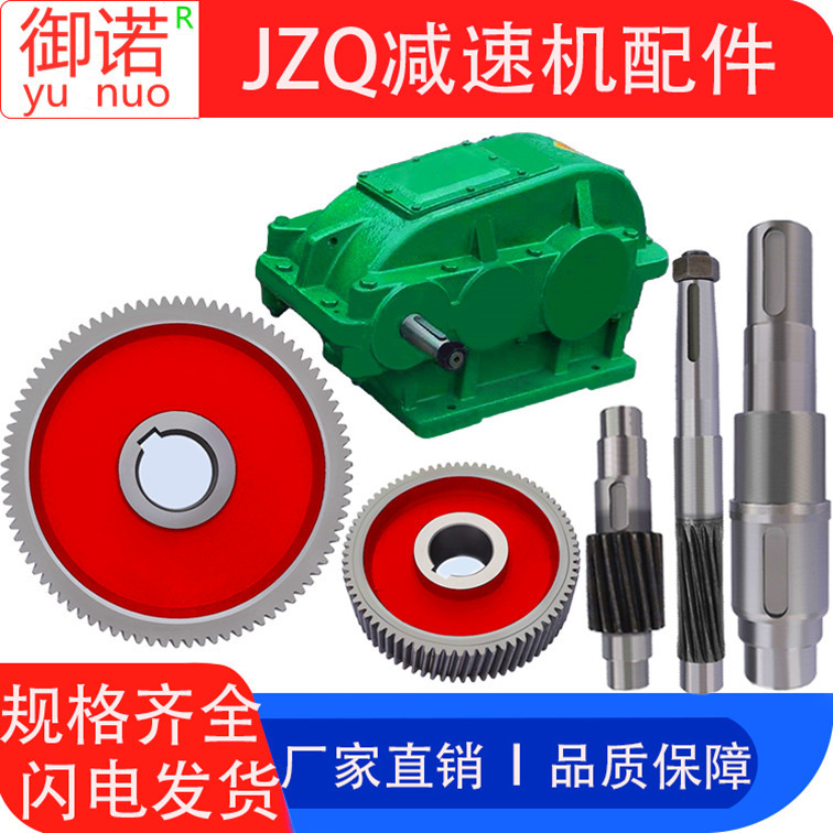 2022年4月4日 JZQ系列减速机配件图片-01--