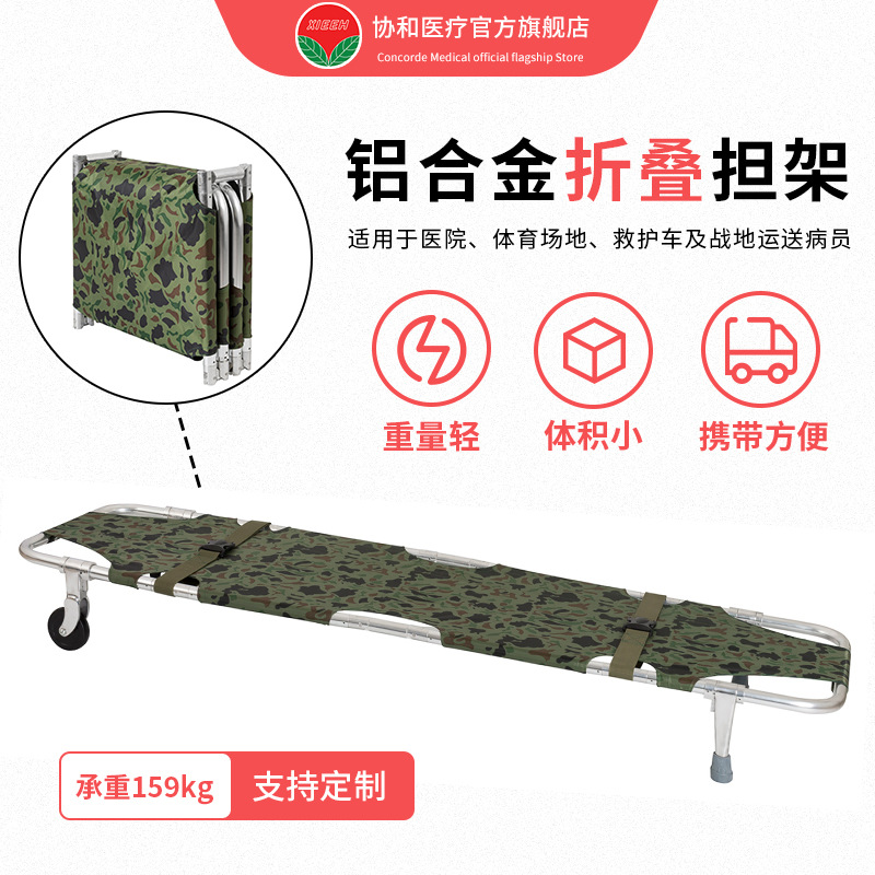铝合金折叠担架 YXH-1EL消防医疗用救援生120救护车专用担架