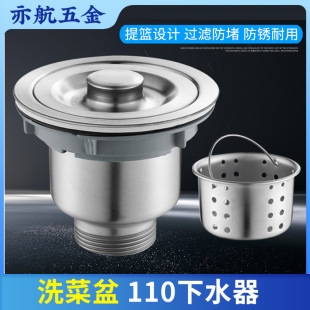 Kitchen dish basin stainless steel drain sink sink sink drain pipe set drain plug drain fittings 110
