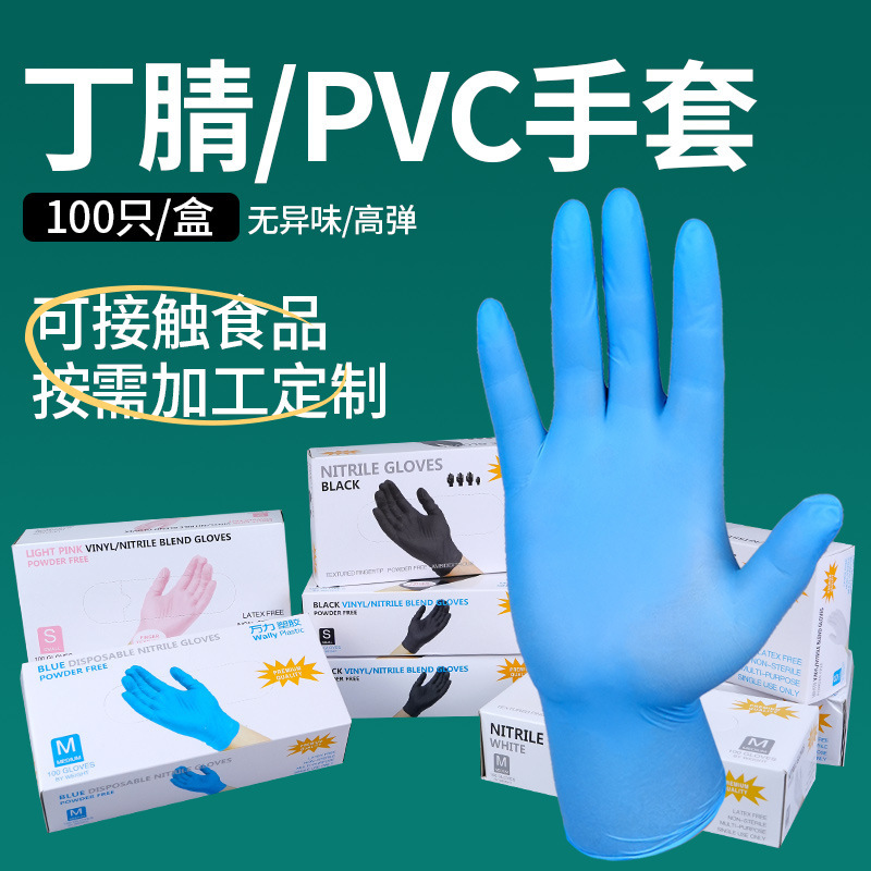 高弹耐用一次性PVC手套丁腈手套食品烘焙家用日常防护清洁手套|undefined