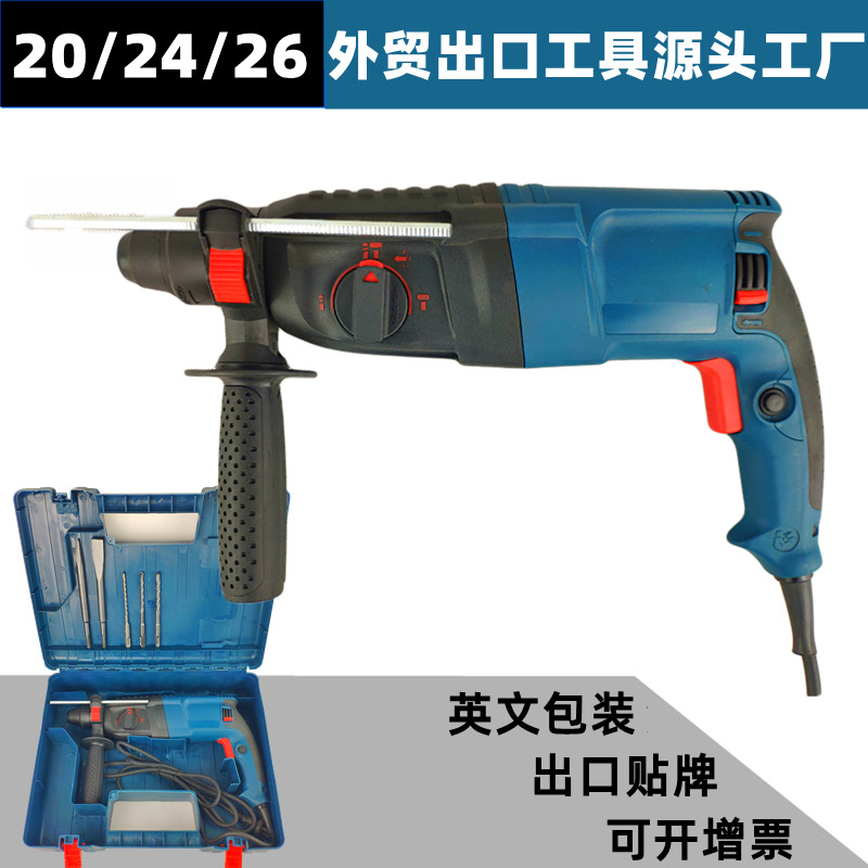电动工具批发多功能20轻型电锤两用冲击钻24冲击手电钻外贸26电锤