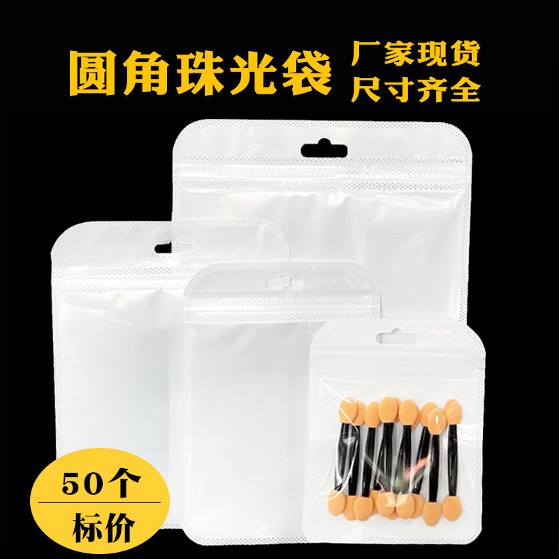 White Pearlescent Self-Sealing Bags, White Bags, Plastic Pearlescent Bags, Transparent Ziplock Bags, Jewelry Packaging, Phone Case Packaging Bags White Pearlescent Self-Sealing Bags, White Bags, Plastic Pearlescent Bags, Transparent Ziplock Bags, Jewelry Packaging, Phone Case Packaging Bags