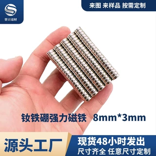 源头工厂D8mm圆形磁铁吸铁石胸牌磁铁冰箱玩具磁铁书画强力磁铁片