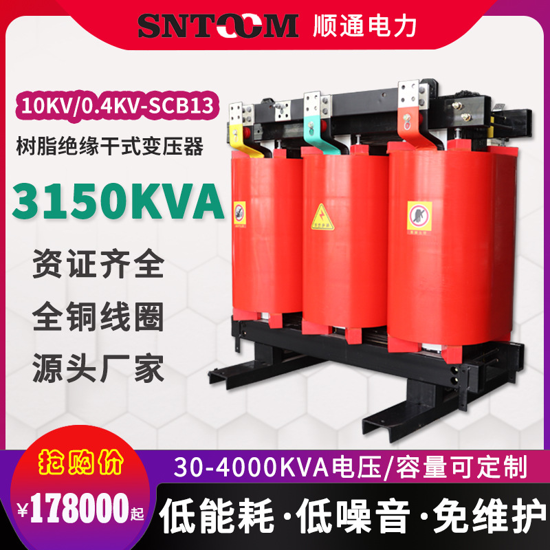 10kv千伏scb13树脂绝缘干式电力变压器630/400/250800全铜3150kva