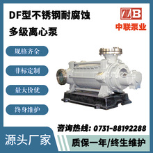 湖南水泵廠家定制60噸鍋爐減溫減壓泵 高溫蒸汽冷凝液泵DF25-30