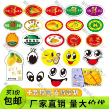 通用烫金表情笑脸特级鲜桂七野生青澳芒果水果不干胶标签贴纸商标