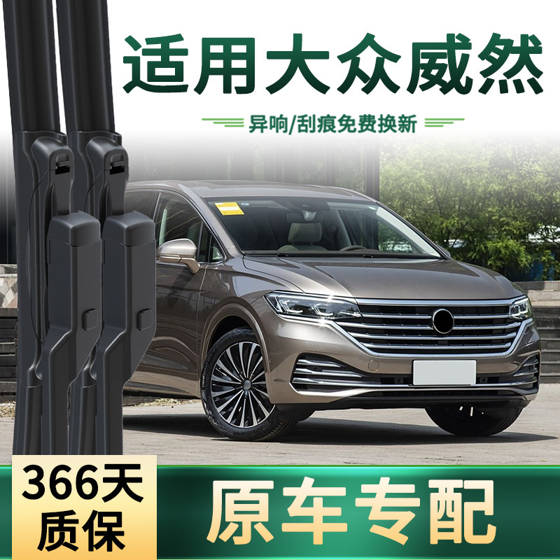 Aplicable al limpiaparabrisas de automóvil Volkswagen Weiran, multifunción especial para automóvil original, escobilla de limpiaparabrisas de cinta silenciosa sin hueso universal
