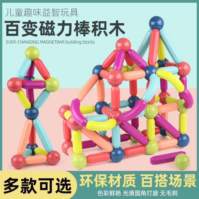 兒童大顆粒早教百變磁力棒積木男女孩自由拼搭玩具源頭廠家批發