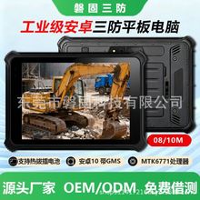 磐固8/10寸安卓10军工业级三防平板电脑防爆支持NFC可拆卸锂电池