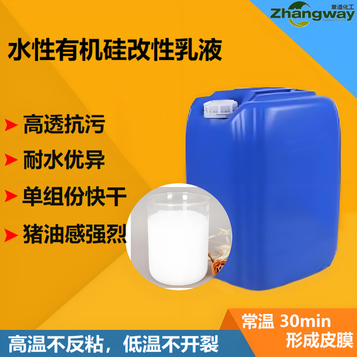 水性有机硅树脂  多彩仿石漆罩面的单组份自干型树脂水性罩面清漆