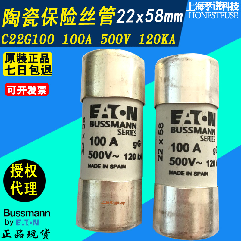 EATON伊顿BUSSMANN保险丝C22G100 100A gG陶瓷保险丝500V 22x58mm