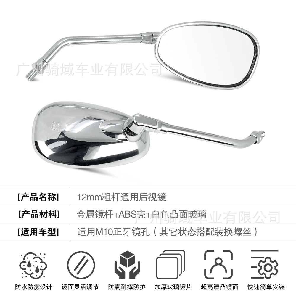 Suitable for the Jia Chu Da Leopard 125 Motorcycle, Zongshen Longxin Big Turtle King Reflector Mirror, 10mm Rearview Mirror