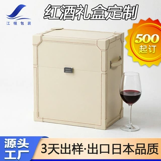 定制高端红酒礼盒商务节日送礼葡萄酒礼品翻盖锁扣包装盒