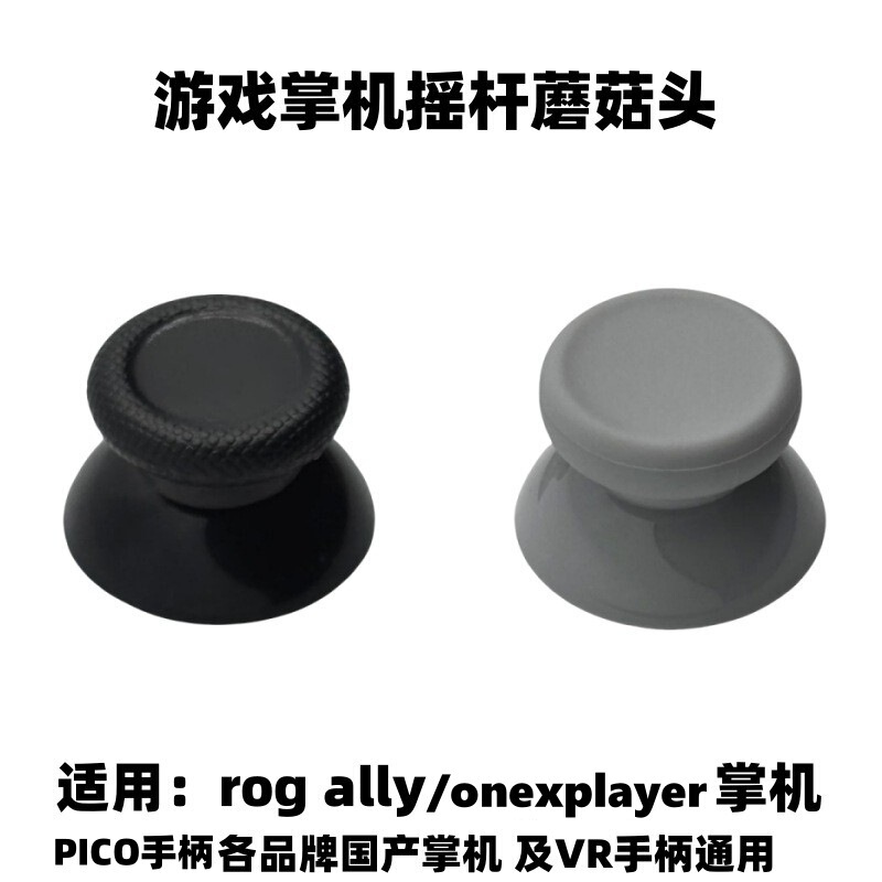 Suitable for Pico3 Joystick Mushroom Head Pico4 Joystick Mushroom Head Onexplayer Game Handheld Mushroom Head