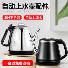 全自动上水电热茶吧机热水壶配件大全泡茶茶台烧水壶茶具单壶