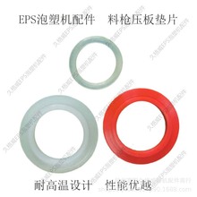 EP泡塑机械配件 成型机料枪压板密封圈耐高温硅胶垫片O型圈新款