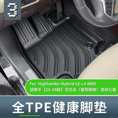 Floor Mats Full TPE | Highlander Modelə uyğun ayaqaltı