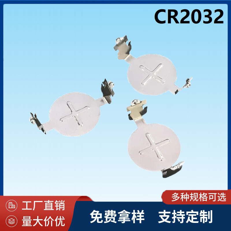 cr2032弹片电池片单层电池扣直脚弯脚弹簧片小五金接触件
