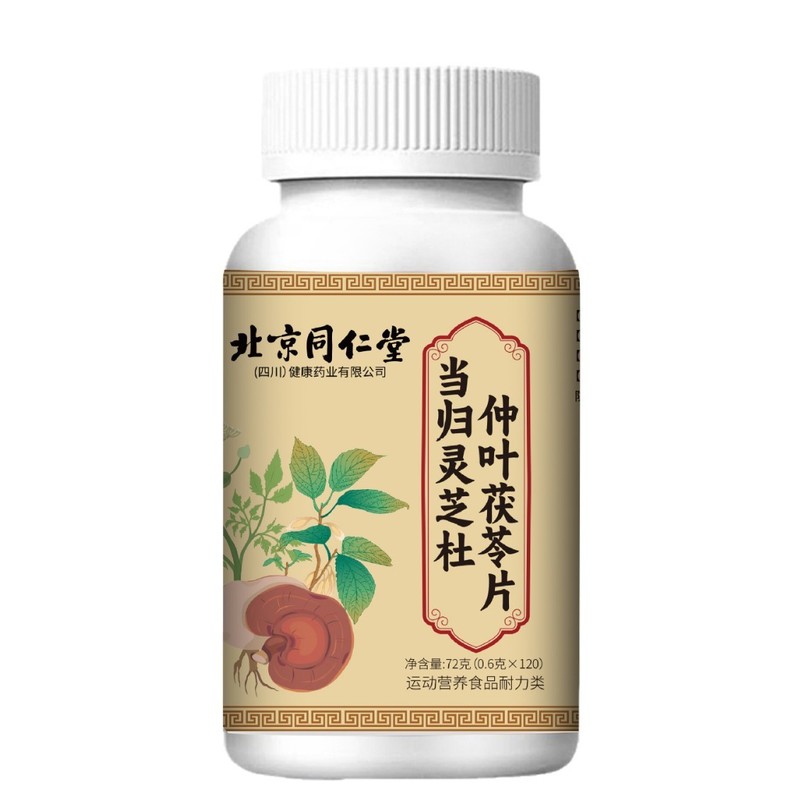 北京同仁堂当帰霊芝杜仲葉茯苓片善维森120代件卸売り量が多い|undefined