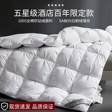 五星级酒店全棉羽绒被95白鹅绒立体扭被加厚白鹅绒被子秋冬春秋被