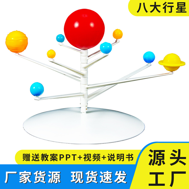 科技小制作diy八大行星模型天体运行仪益智玩具学生材料科学实验|undefined