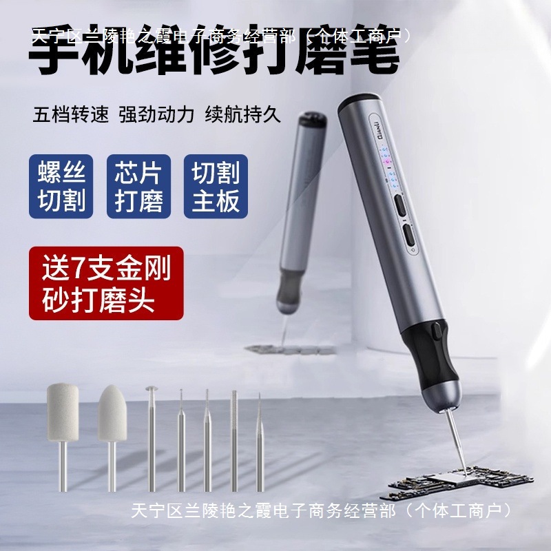 打磨笔手机维修修主板电动充电小打磨机IC芯片电芯打磨切割雕刻笔