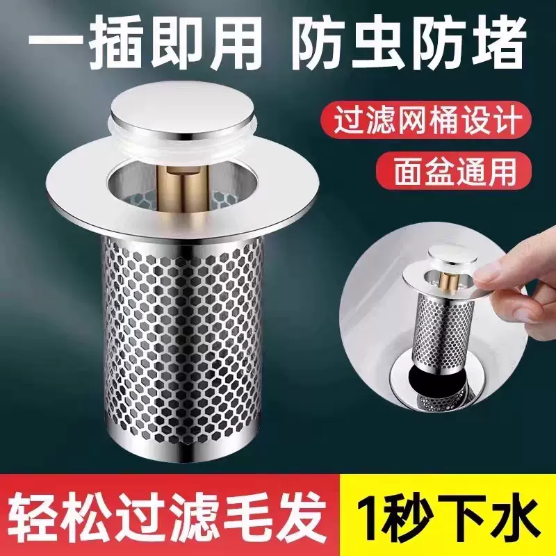 ✅洗手盆漏水塞子面盆防堵弹跳过滤网按压式下水器防臭下水管脸盆