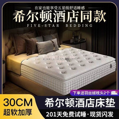 希尔顿五星级酒店乳胶床垫超软独立袋装弹簧床垫30cm直销代发