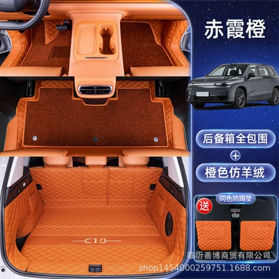 C10 Floor Mats, Fully Enclosed 24 Models of, Modelə uyğun ayaqaltı - no-specifications-leapmoon-c10-chixia-orange-orange-galaxy-blanket-all-inclusive-trunk-mat