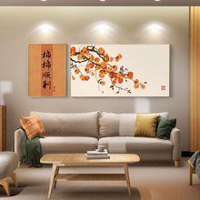 柿柿如意装饰画新中式客厅沙发背景墙挂画现代简约画餐厅墙面壁画