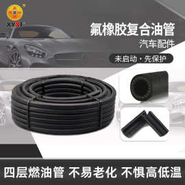 氟胶管耐酸碱氟橡胶高温耐磨损FKM氟胶软管氟胶耐油管