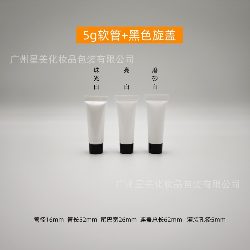 现货5g5ml白色软管化妆品护肤品小样试用装眼霜精华bb旅行分装瓶|undefined