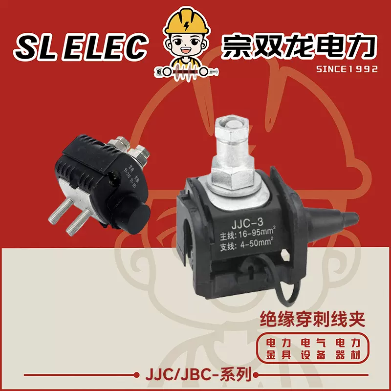 绝缘穿刺线夹免破线免剥皮JJC电缆电线接线器快接头绝缘分流神器