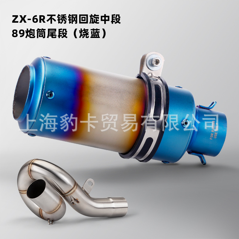 Motorcycle exhaust pipe ZX6R stainless steel swing middle barrel tail section 09-20 51mm caliber applicable