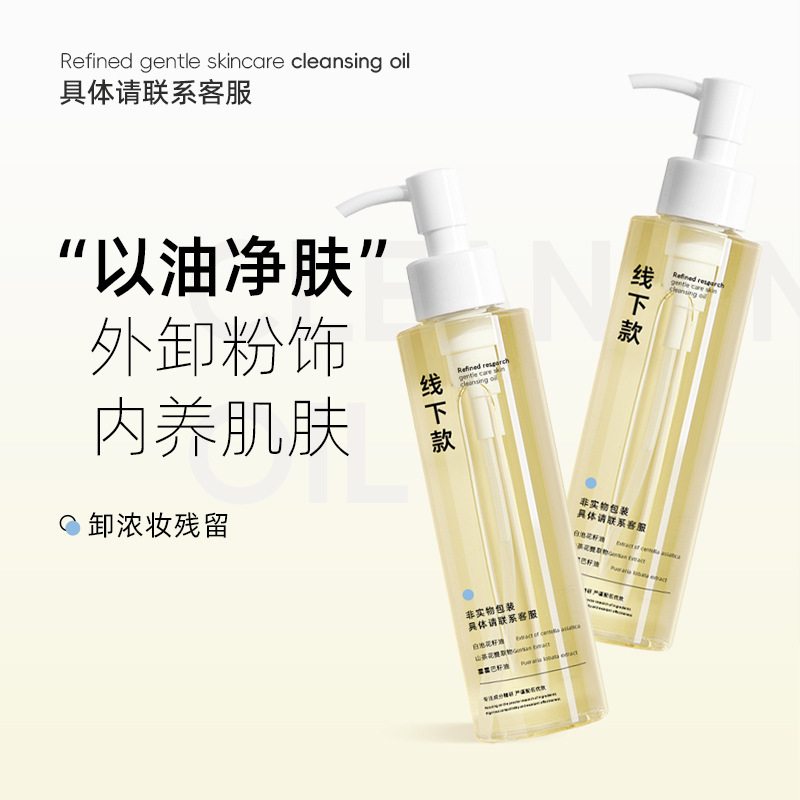 山茶花水感卸妆油温和不刺激植物净澈眼唇脸三合一深层清洁卸妆油|undefined