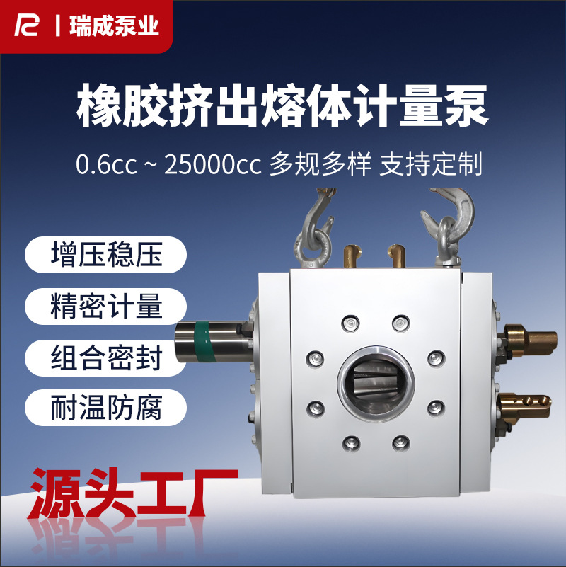 瑞成厂家供应双螺杆挤出机熔体泵高温聚合物熔体齿轮泵橡胶熔体泵