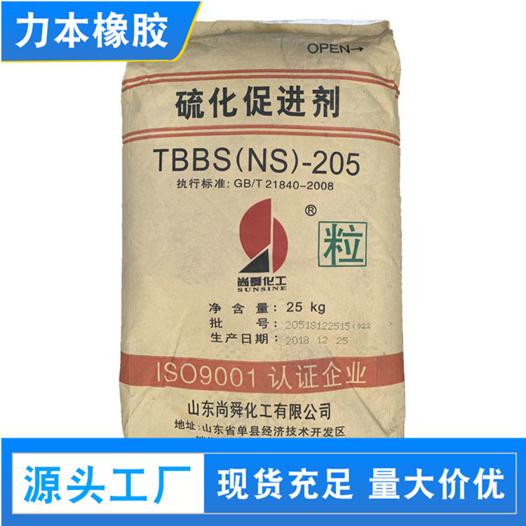山东促进剂TBBS NS 尚舜 205.jpg