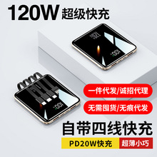 PD20W闪充120W超级快充充电宝30000毫安大容量移动电源礼品定 制