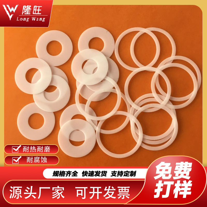 异性特氟龙塑料垫片铁氟龙华司垫圈PFTE垫片四氟垫圈密封耐高温