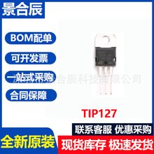 STԭװ��ƷTIP127 TO-220 PNP 100V 5A�������ʴ��ֶپ����оƬ