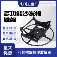 多功能沙发铁架 五金配件可摇摆旋转懒人沙发铁架 沙发支架伸缩架