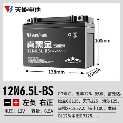 Yamaha Suzuki Battery, Special True – Power supply, ignition system accessories - real-black-gold-12n65l-bs