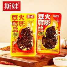 斯娃火影豆腐丝 氮气包装鲜香耐嚼 湖南特色平江豆丝 散称5斤批发