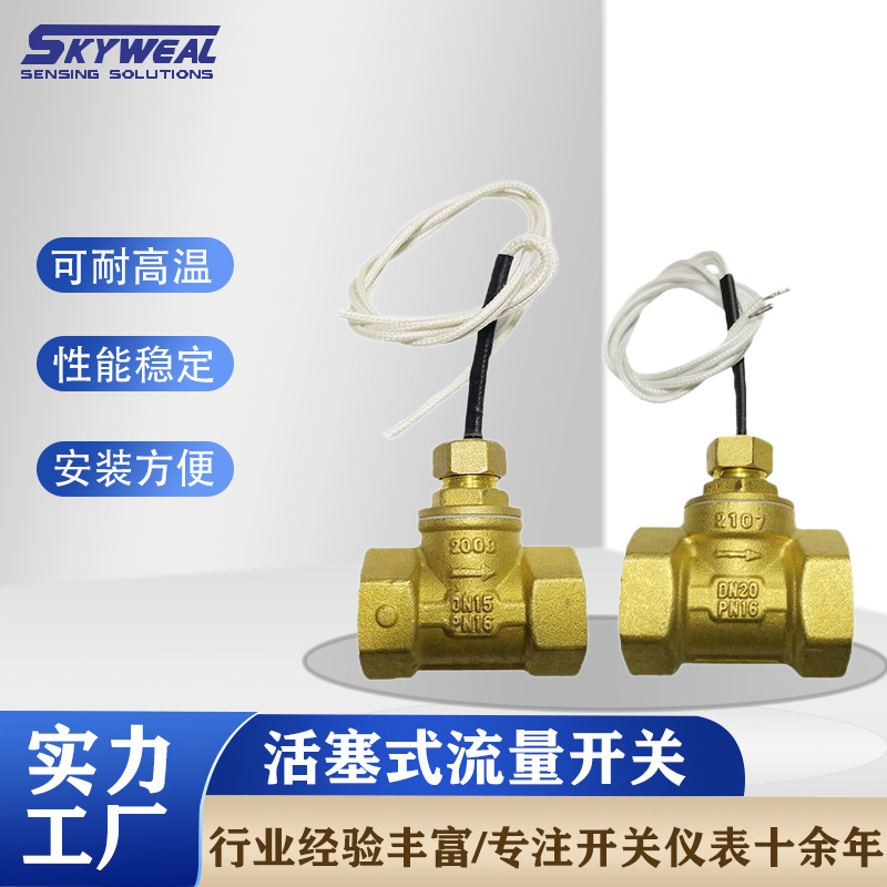 流量开关批发铜质活塞式流量开关反相短路过载保护活塞式流量开关