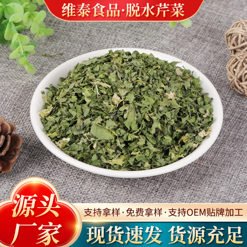 厂家现货批发散装热风烘干芹菜 脱水芹菜粒 方便面调料包芹菜配料