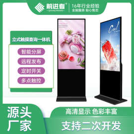 政务大厅立式触摸查询一体机广告机商场导航地图展示机